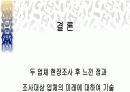 동종음식점비교ppt 20페이지