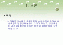 태권도선수들의 삼상유형과 경쟁상태 불안의 관계 2페이지
