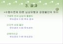 태권도선수들의 삼상유형과 경쟁상태 불안의 관계 5페이지