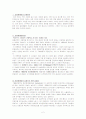 컬러마케팅의 정의와 사례를 통한 극대화 방안 및 향후전망 2페이지