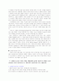 평생교육방법의 형태 중에서 브레인스토밍에 대하여 2페이지