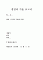 디지털기술과 미래 1페이지