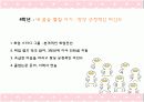 나의 대학생활 4년 계획 프리젠테이션 10페이지