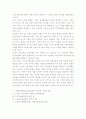  수도권 규제완화정책의 허와 실 고찰과 지방경제 활성화 방안 6페이지