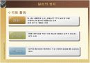 일본의 정치와 경제 19페이지