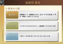 일본의 정치와 경제 23페이지