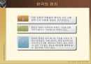 일본의 정치와 경제 26페이지