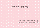 러시아 전통의상 파워포인트 프리젠테이션 1페이지