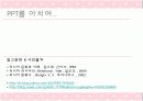 러시아 전통의상 파워포인트 프리젠테이션 13페이지