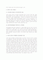 [교장임용제도][교장승진제도]국내외 교장의 역할과 교장임용제도(교장승진제도)의 현황, 문제점 및 외국의 교장임용제도(교장승진제도) 사례를 통해 본 새로운 교장임용제도(교장승진제도)의 도입 방향, 제언 고찰 10페이지