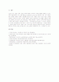 [교장임용제도][교장승진제도]국내외 교장의 역할과 교장임용제도(교장승진제도)의 현황, 문제점 및 외국의 교장임용제도(교장승진제도) 사례를 통해 본 새로운 교장임용제도(교장승진제도)의 도입 방향, 제언 고찰 14페이지