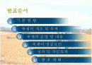 생태관광지조사 - 고창군 보리밭 2페이지