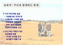 생태관광지조사 - 고창군 보리밭 19페이지