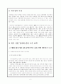 외식산업 입지에 관하여 3페이지