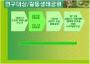 생태관광지조사 - 길동생태공원 4페이지