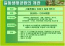 생태관광지조사 - 길동생태공원 6페이지