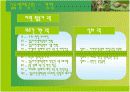 생태관광지조사 - 길동생태공원 16페이지