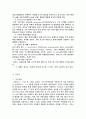 외식문화의이해- 김치와 기무치에 대해서.... 7페이지