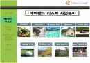 [경영과의사결정]테마파크산업의 현황과 에버랜드 사례분석 (A+리포트) 10페이지