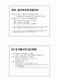 생산비용과 이윤극대화 8페이지