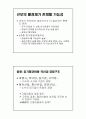 생산비용과 이윤극대화 12페이지