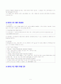 [서비스마케팅]웨스틴 조선 호텔 기업분석 및 마케팅전략 분석(A+리포트) 5페이지