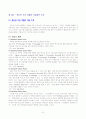 [서비스마케팅]웨스틴 조선 호텔 기업분석 및 마케팅전략 분석(A+리포트) 8페이지