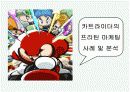 [인터넷마케팅]넥슨 '카트라이더' 마케팅전략 및 성공요인 분석(A+리포트) 9페이지