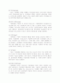  기업문화의 필요성 및 사례연구. 3페이지