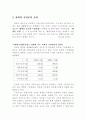  기업문화의 필요성 및 사례연구. 6페이지