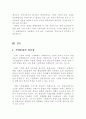  기업문화의 필요성 및 사례연구. 7페이지