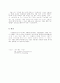  기업문화의 필요성 및 사례연구. 8페이지