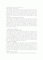  각나라의 기업문화 및 기업전략 24페이지