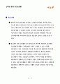 대학생들에게 필요한 물품 쇼핑몰 사업계획서 8페이지