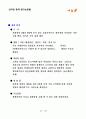 대학생들에게 필요한 물품 쇼핑몰 사업계획서 11페이지