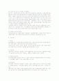[교정복지]비행청소년에 대한 처우절차에 관한 고찰  10페이지