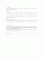 [교정복지]비행청소년에 대한 처우절차에 관한 고찰  11페이지