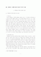 사형제도의 존폐론에 관한 연구 7페이지