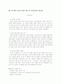 소아비만 치료를 위한 학교 및 가정교육의 필요성 연구 7페이지