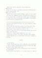 소아비만 치료를 위한 학교 및 가정교육의 필요성 연구 9페이지