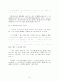 소아비만 치료를 위한 학교 및 가정교육의 필요성 연구 15페이지