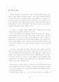 소아비만 치료를 위한 학교 및 가정교육의 필요성 연구 16페이지
