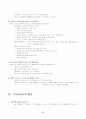 가치경영에 대한 이론적 배경 5페이지