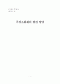 [논문]주민소환제의 발전방향에 관한 연구 1페이지