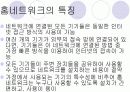 홈네트워크 기술이란? - 개요, 개념도, 배경, 특징, 구성도, 시스템 구성 6페이지