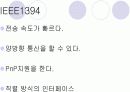 홈네트워크 기술이란? - 개요, 개념도, 배경, 특징, 구성도, 시스템 구성 12페이지