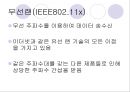 홈네트워크 기술이란? - 개요, 개념도, 배경, 특징, 구성도, 시스템 구성 22페이지