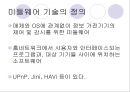 홈네트워크 기술이란? - 개요, 개념도, 배경, 특징, 구성도, 시스템 구성 26페이지