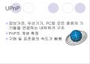 홈네트워크 기술이란? - 개요, 개념도, 배경, 특징, 구성도, 시스템 구성 28페이지