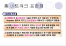 홈네트워크 기술이란? - 개요, 개념도, 배경, 특징, 구성도, 시스템 구성 36페이지